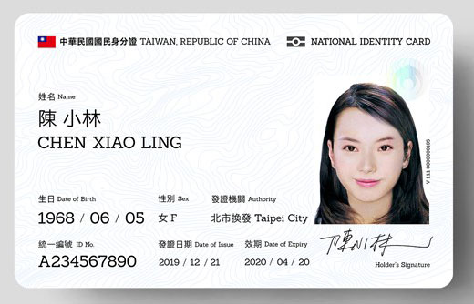 台湾国民身分証のデザイン変更へ