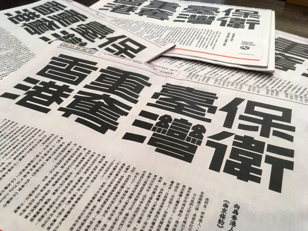 中国に反発する香港市民が、台湾の新聞に広告を掲載