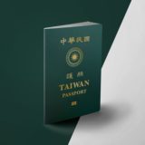 台湾パスポート、デザインを刷新
