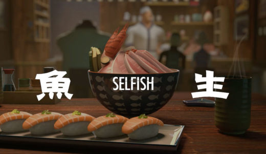 台湾人アニメーターの海洋環境保護を訴える短編作品《魚生 Selfish》が世界中で評価される
